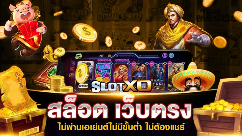 เว็บ สล็อต xo