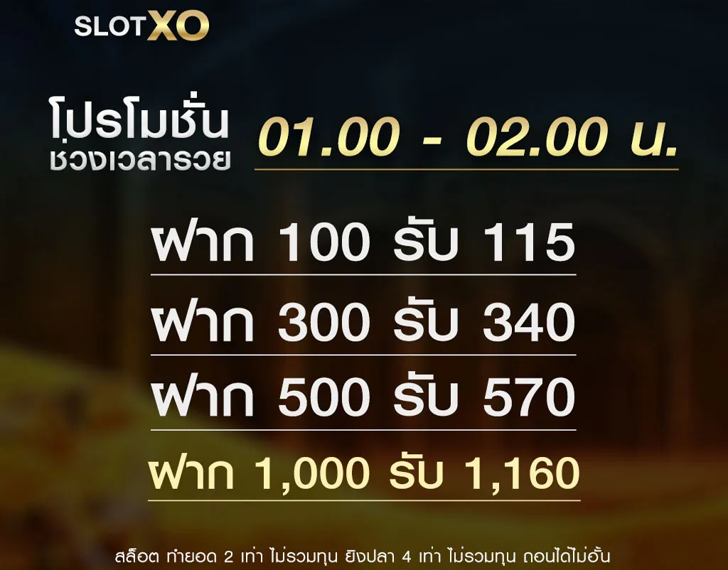โปรโมชั่น By สล็อต xo เกมส์ไหน แตกง่าย