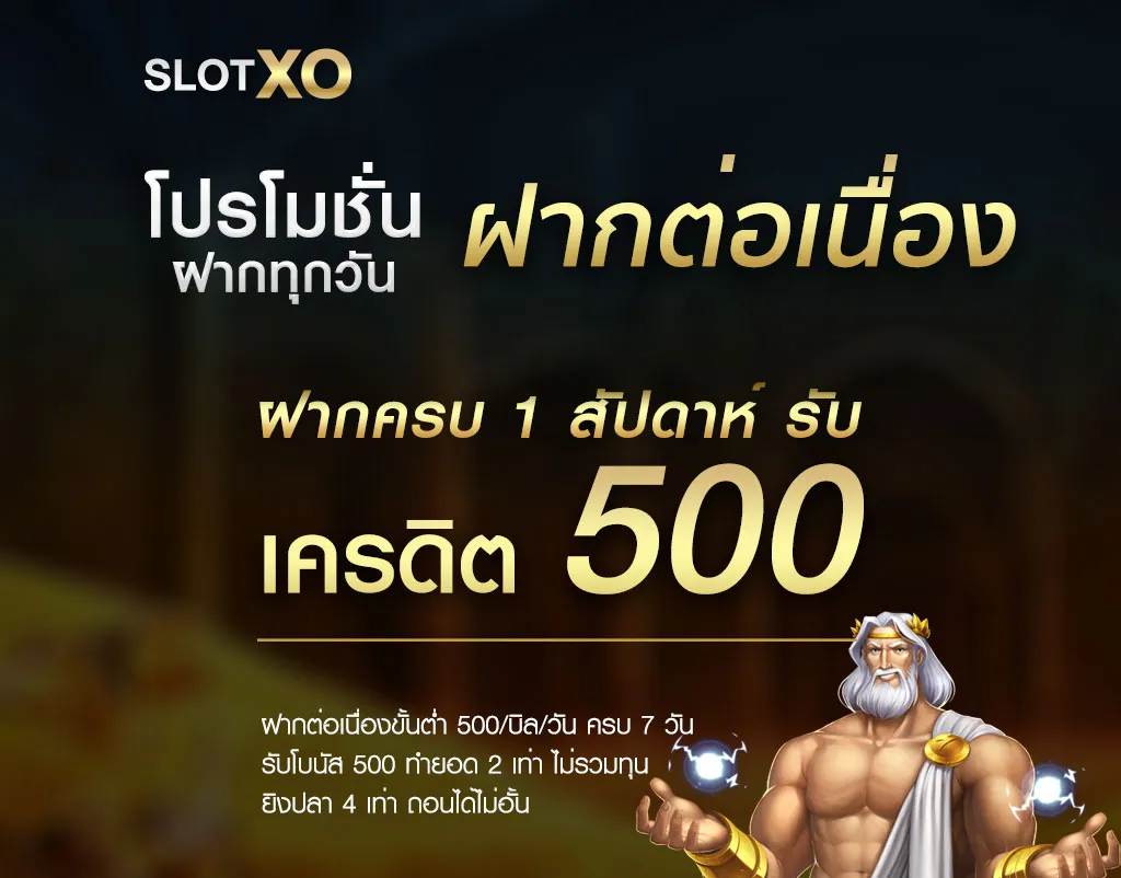 โปรโมชั่น By สล็อต xo เกมส์ไหน แตกง่าย